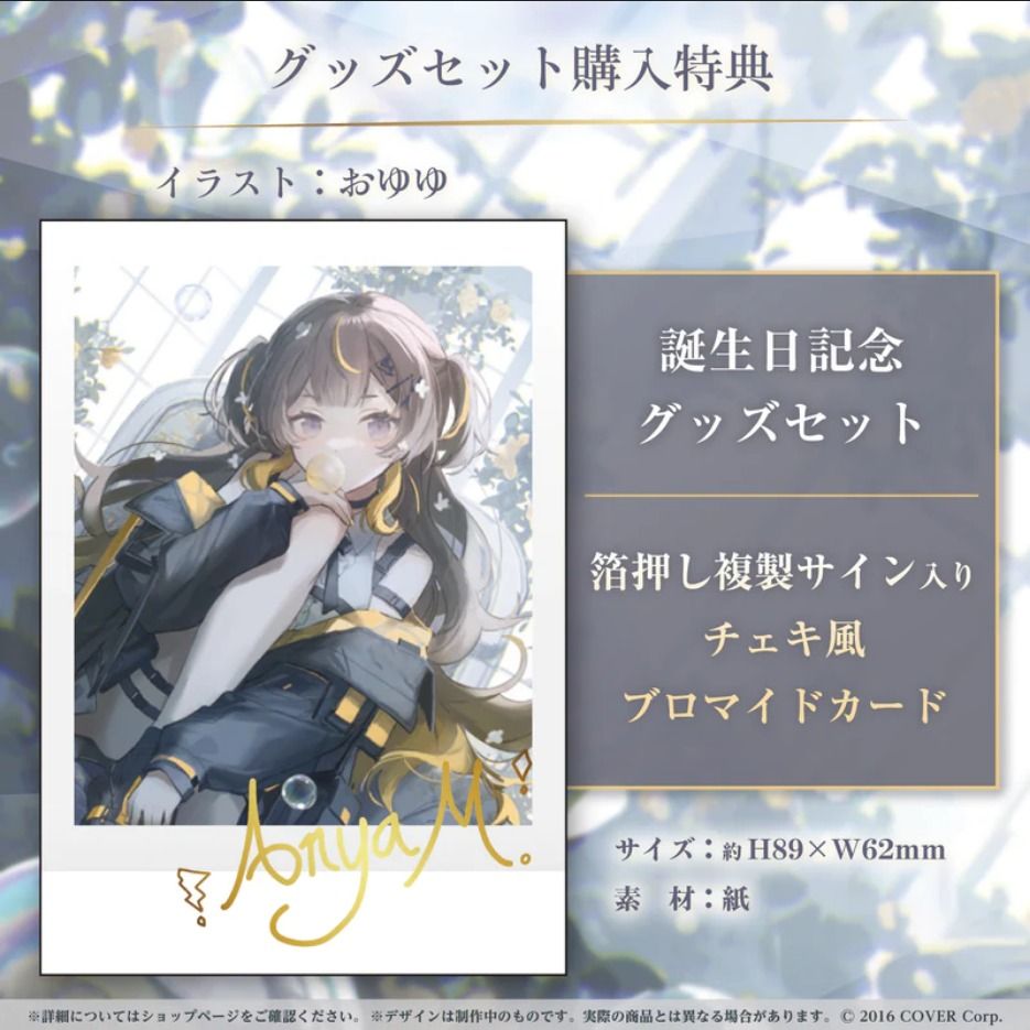アーニャ・メルフィッサ 誕生日記念2023 フルセット （アーニャ