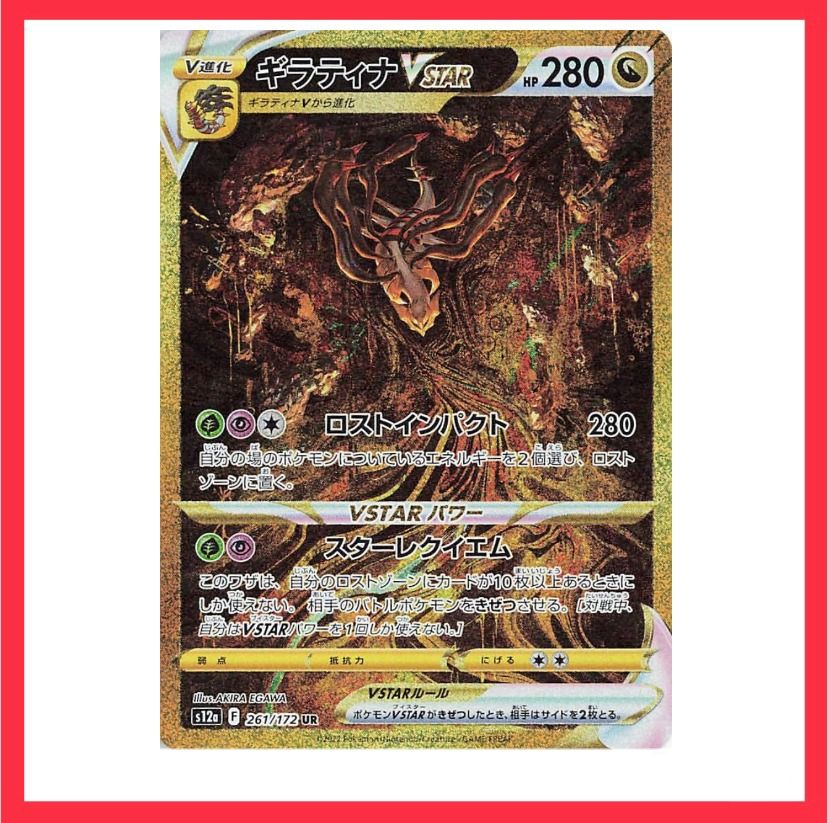 giratina vstar pokemon card price Shop 2022 Sword & Shield Japanese #261 Giratina Vstar UR main image 0