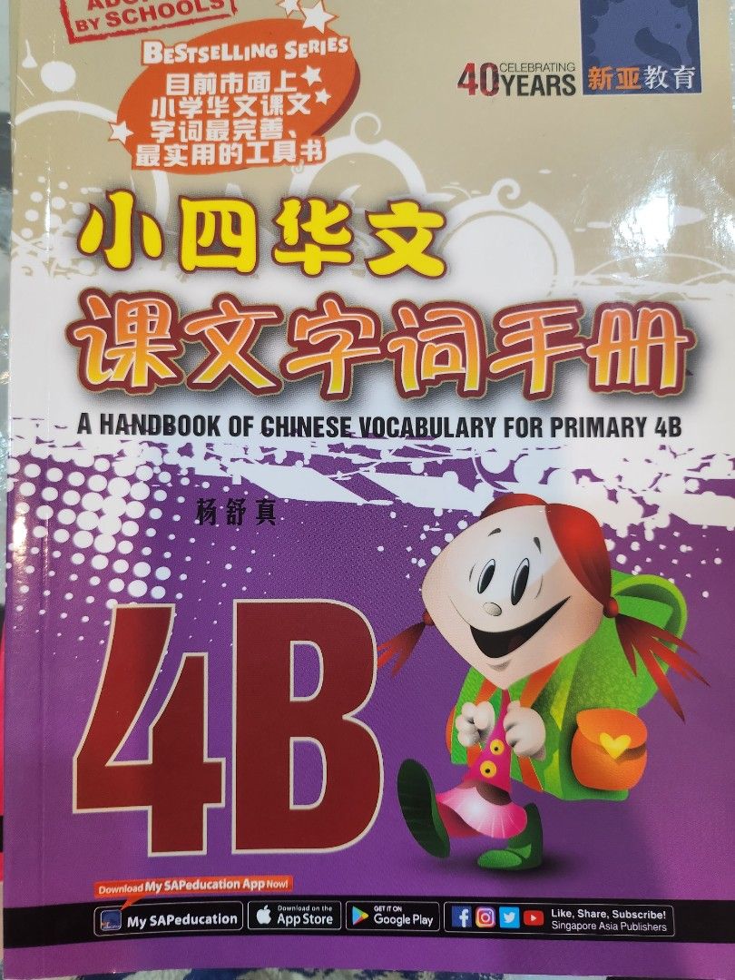 Primary School Handbook Hobbies Toys Books Magazines Textbooks 