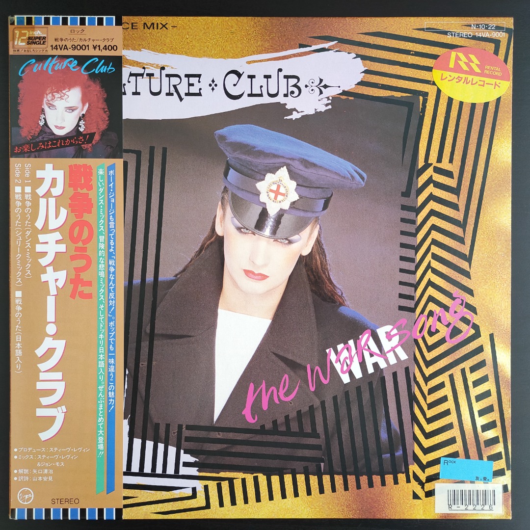 VINYL / CULTURE CLUB / THE WAR SONG / LIKE-NEW CONDITION! / NEW WAVE,  Hobbies & Toys, Music & Media, Vinyls on Carousell