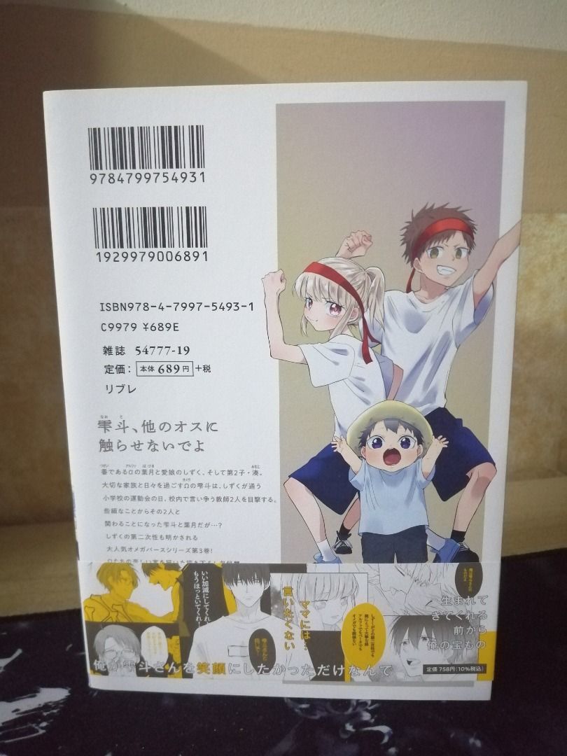 Yaoi manga Kiraide Isasete volume 3 by Hijiki (JP) on Carousell