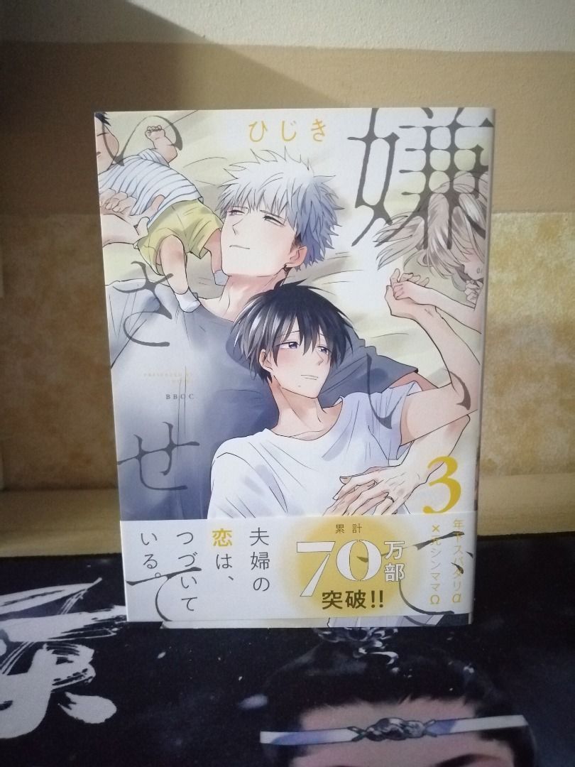 Yaoi manga Kiraide Isasete volume 3 by Hijiki (JP) on Carousell