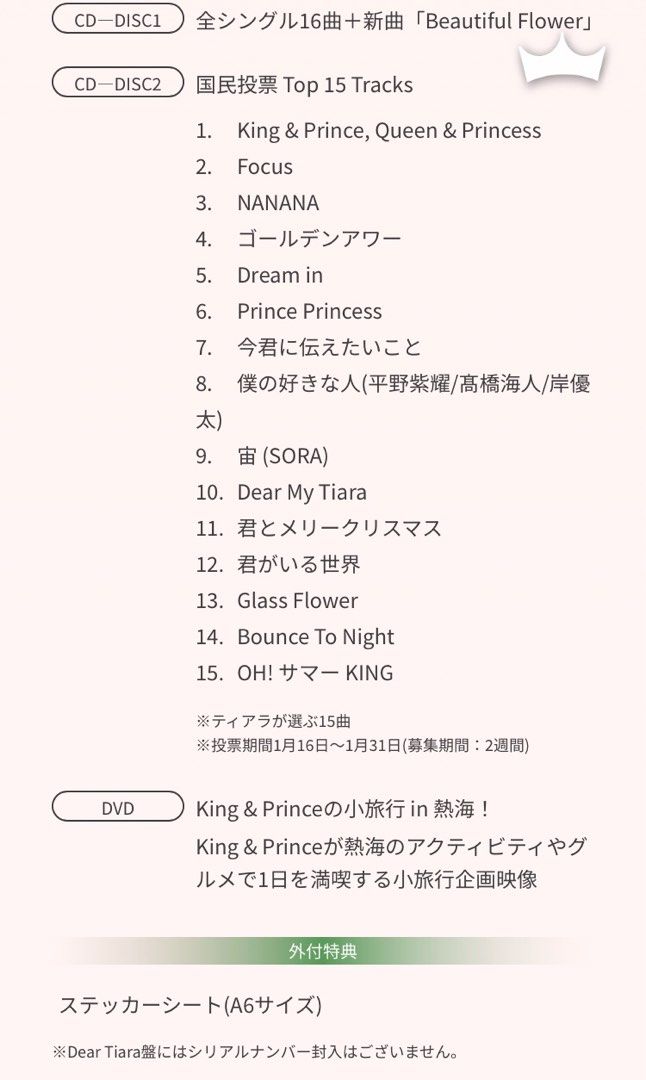 已截)(保留) 代購King & Prince Mr.5 Best album (Dear Tiara 盤
