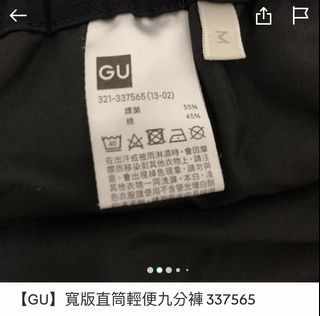 收 GU 寬版直筒輕便九分褲337565/ L號黑色/非uniqlo/褲子