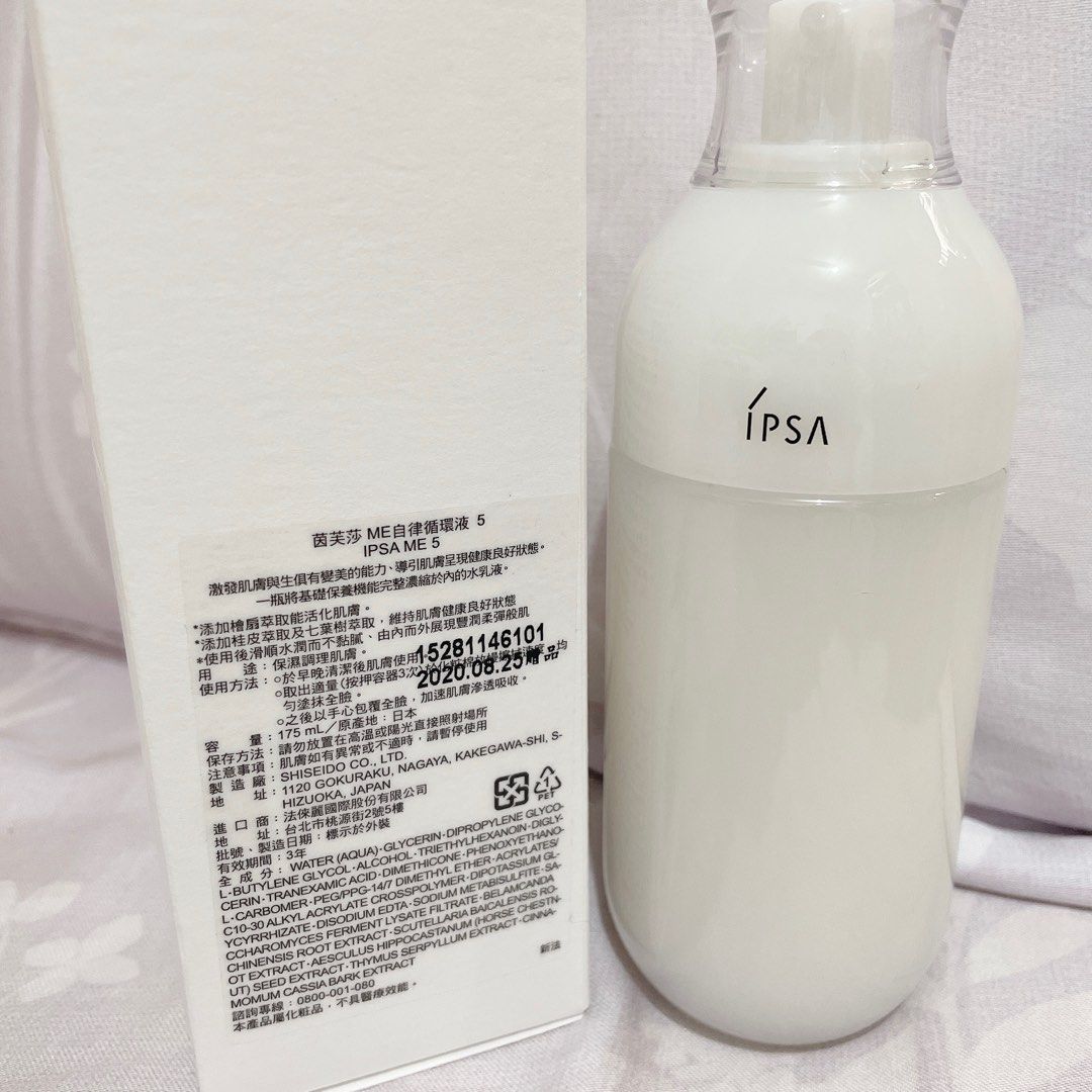 【IPSA】ME自律循環液 5號 175ml（小白瓶）