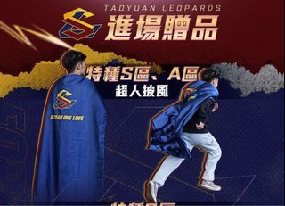 T1桃園雲豹魔獸披風
