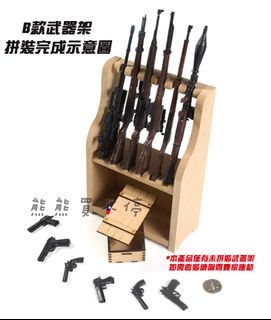 [在台現貨] 武器架 軍事 益智玩具 1/6 立體 拼裝 槍模 展示架 - B款