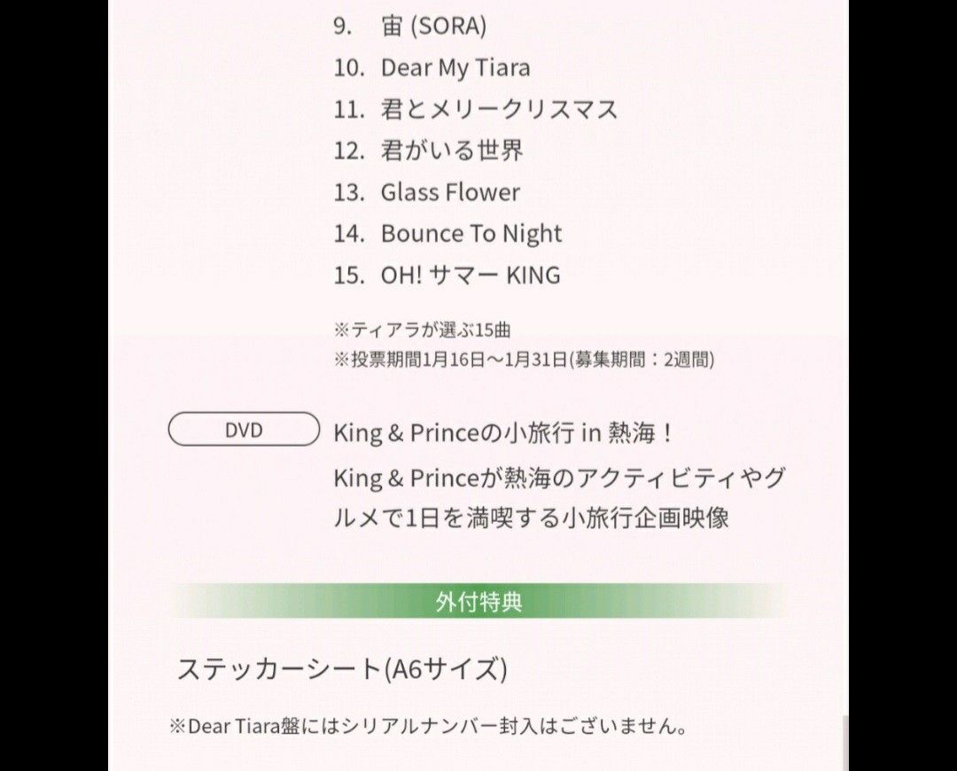 King & Prince Mr.5 Dear Tiara盤ベストセラー 商品