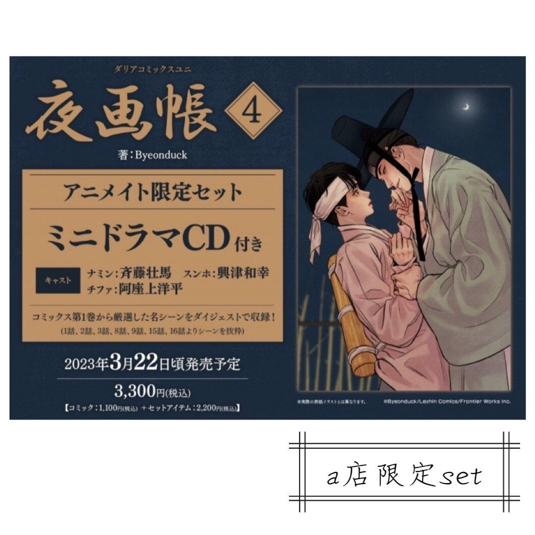 bl漫畫代訂夜画帳4 Byeonduck, 興趣及遊戲, 書本& 文具, 漫畫- Carousell