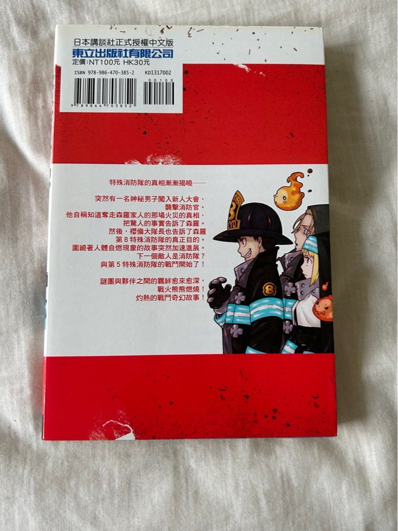 Fire force Manga, Hobbies & Toys, Books & Magazines, Comics & Manga on