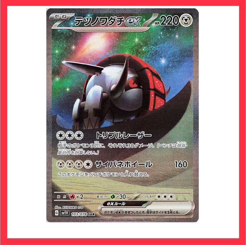 Pokemon Card Iron Treads EX SAR, Hobbies & Toys, Toys & Games on Carousell
