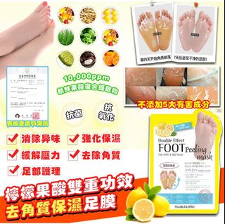 韓國🇰🇷檸檬果酸雙重功效去角質保濕足膜(一套2對)64168638288515110