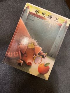 上人文化  蘋果國王 12本