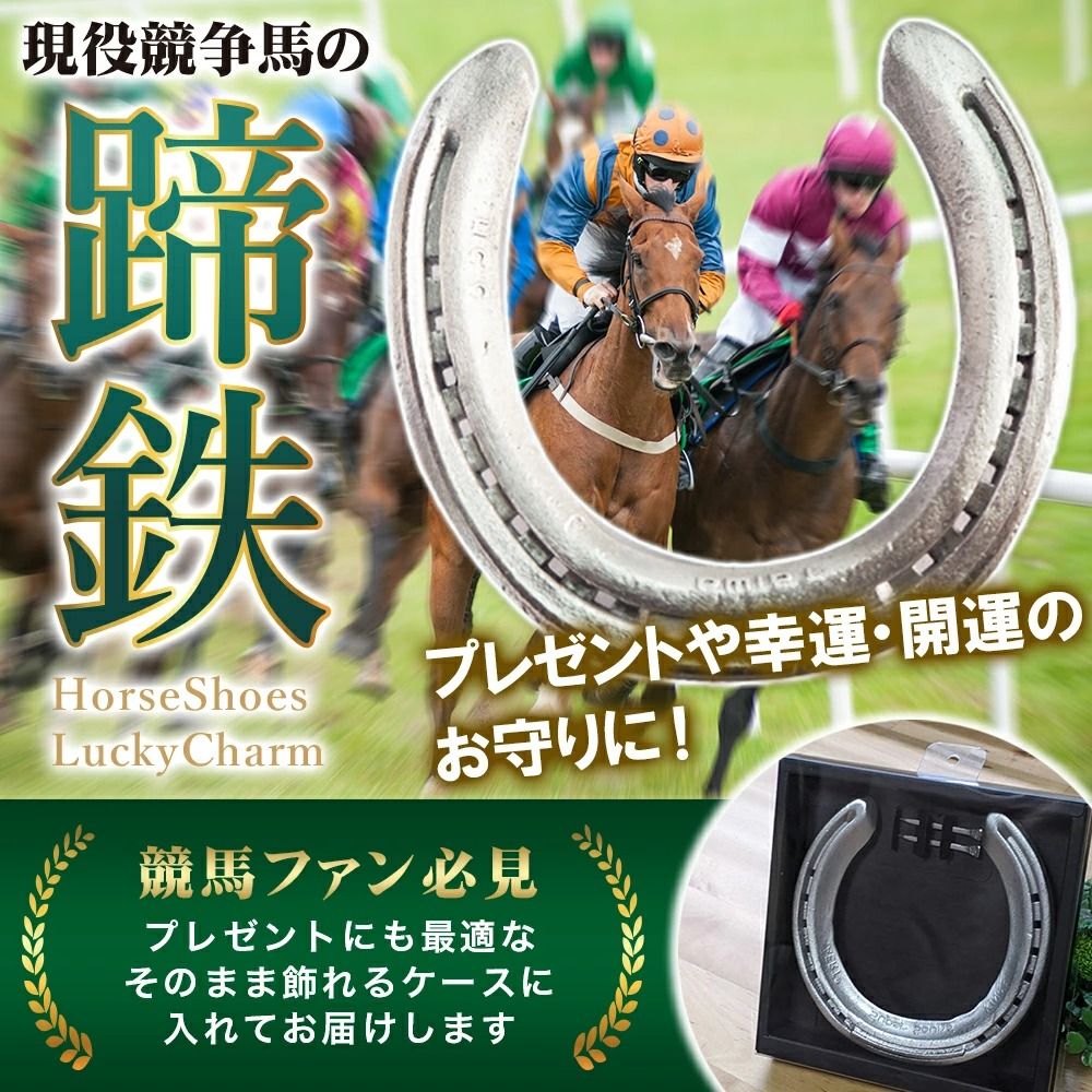 未使用の競走馬用蹄鉄1頭分を飾ったボード - ウェルカムボード