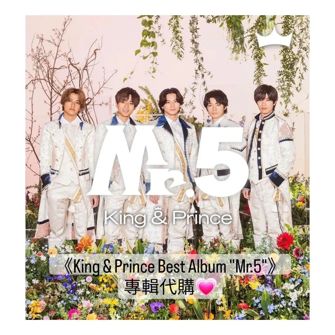 代購》King & Prince Best Album 