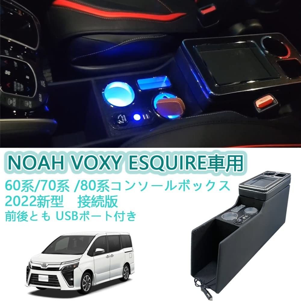 限定SALE安い 適合車種】80系 70系 60系 NOAH VOXY ESQUIRE。 1YMlc