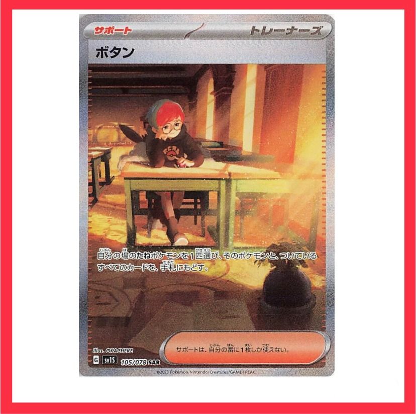 Pokemon Card Penny Full Art SAR, Hobbies & Toys, Toys & Games on Carousell
