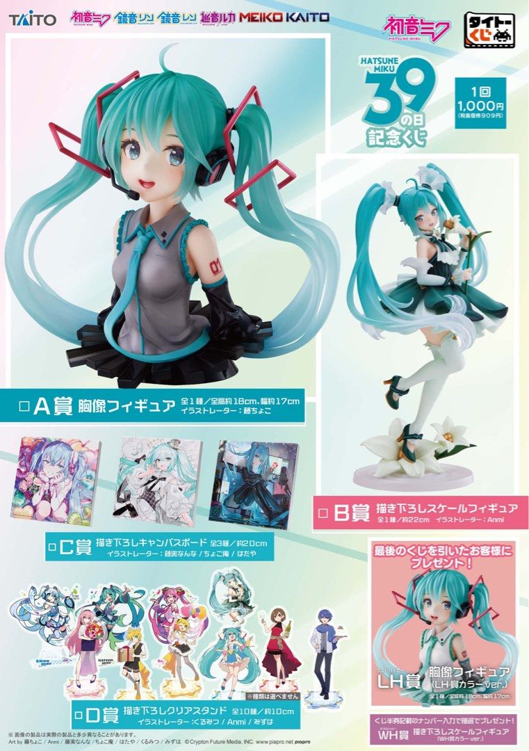 2023新作モデル タイトーくじ 初音ミク39(ミク)の日記念くじ 2nd 2nd 