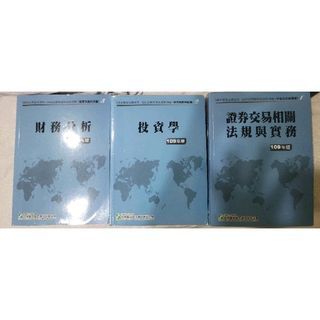 證期會高業題庫 109年版本