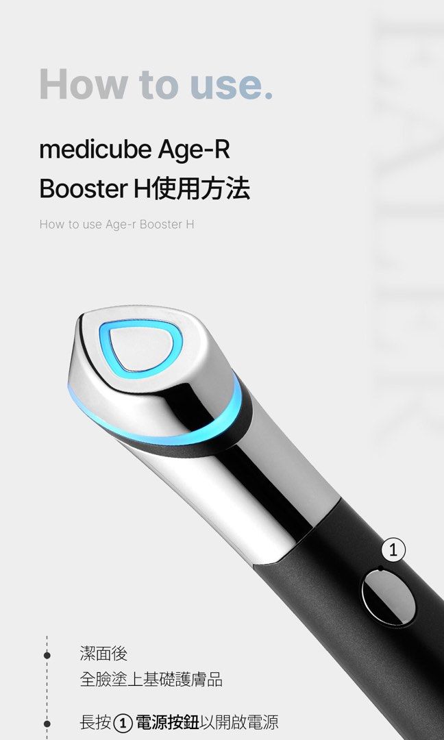 代訂連單每天使用水光導入導入Age-R Booster H 緊緻毛孔微針電波無創無