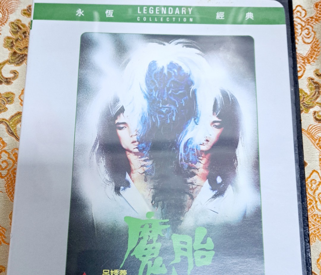 魔胎dvd 樂貿絕版艾迪, 興趣及遊戲, 音樂、樂器& 配件, 音樂與媒體- CD 