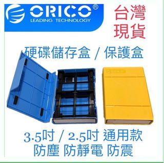 全新硬碟儲存盒 Orico