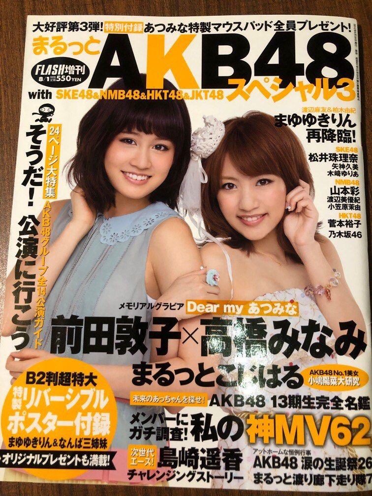 AKB48 柏木由紀大海報渡邊麻友前田敦子, 興趣及遊戲, 書本& 文具, 雜誌