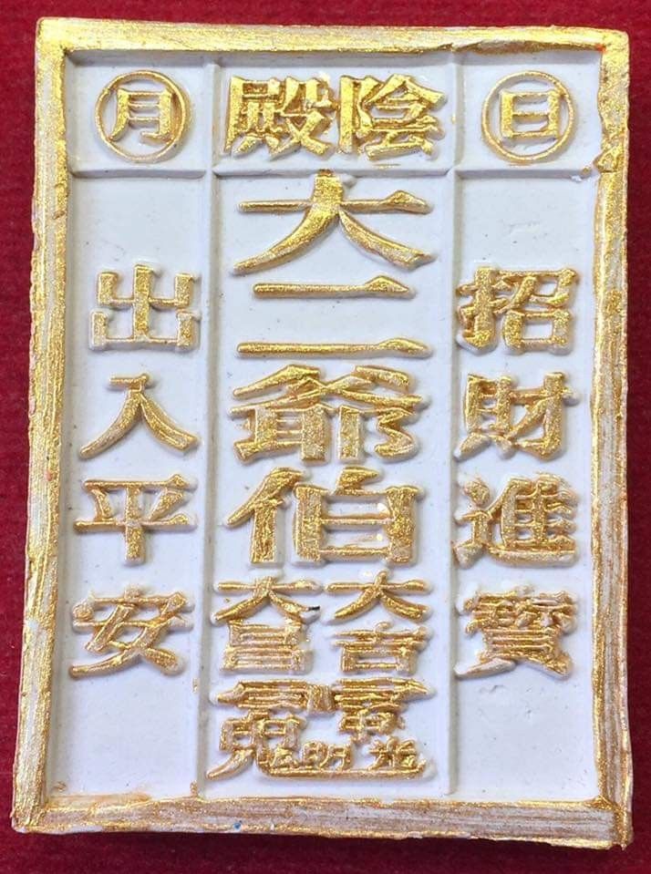 dua-li-ya-pek-be-2555-wat-arsomsataan-hobbies-toys-memorabilia