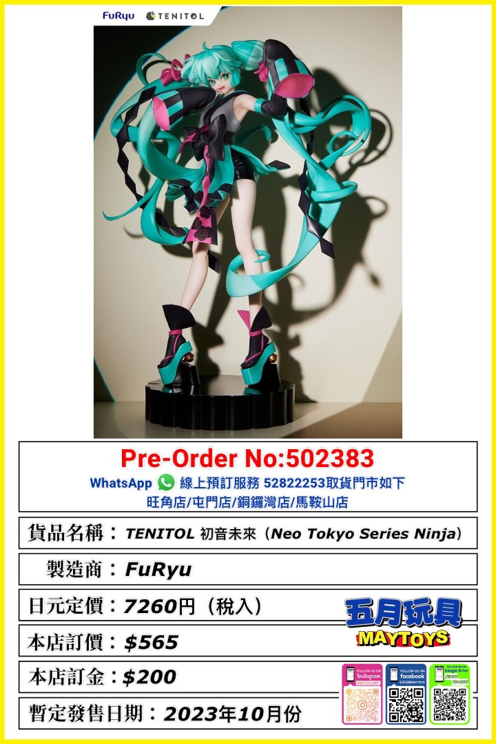 [預訂]~FURYU TENITOL 初音未來(Neo Tokyo Series Ninja) 只須先付