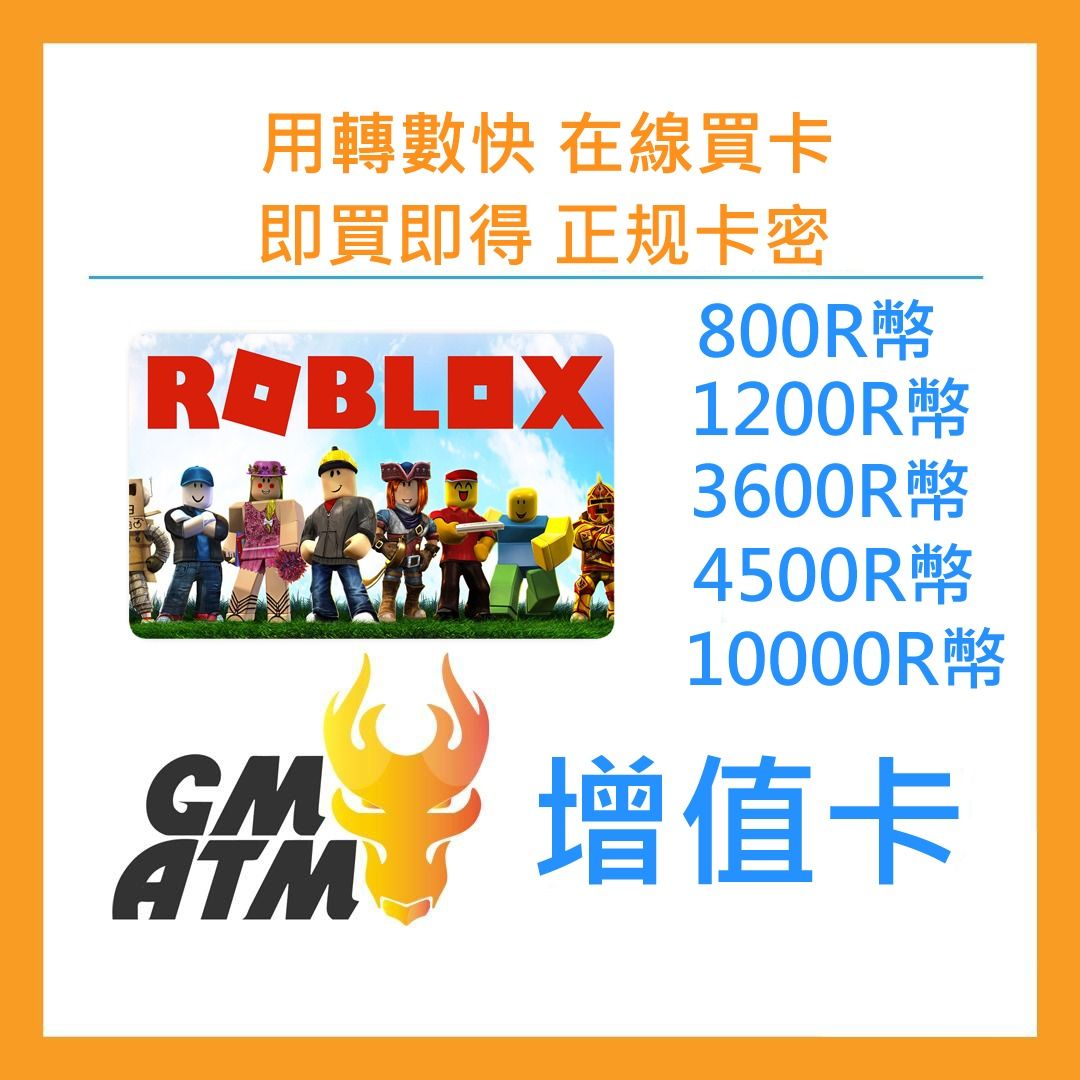 24H在線發貨roblox代碼官網直接兌換獲得R幣800 1200 1700 2200 2700 3600 4500 7000 roblox  code幣, 門票＆禮券, 現金券、兌換券、禮券- Carousell