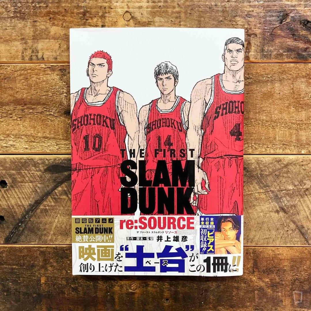ザ　ファースト　スラムダンク　リソース