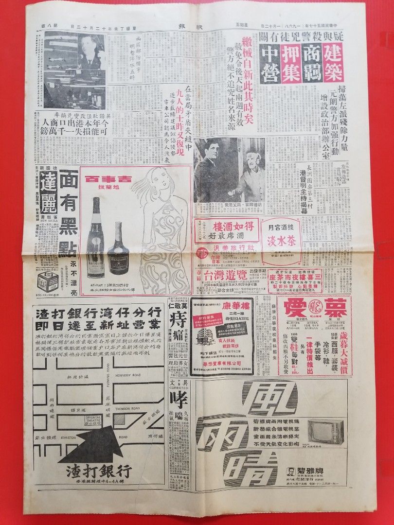 渣打銀行灣仔分行遷址菲林明道今日營業廣告(快報1968年1月12日)[Full House富樂香煙頭版全版廣告/港府撥款百萬建元朗大會堂],  興趣及遊戲, 收藏品及紀念品, 郵票及印刷品-