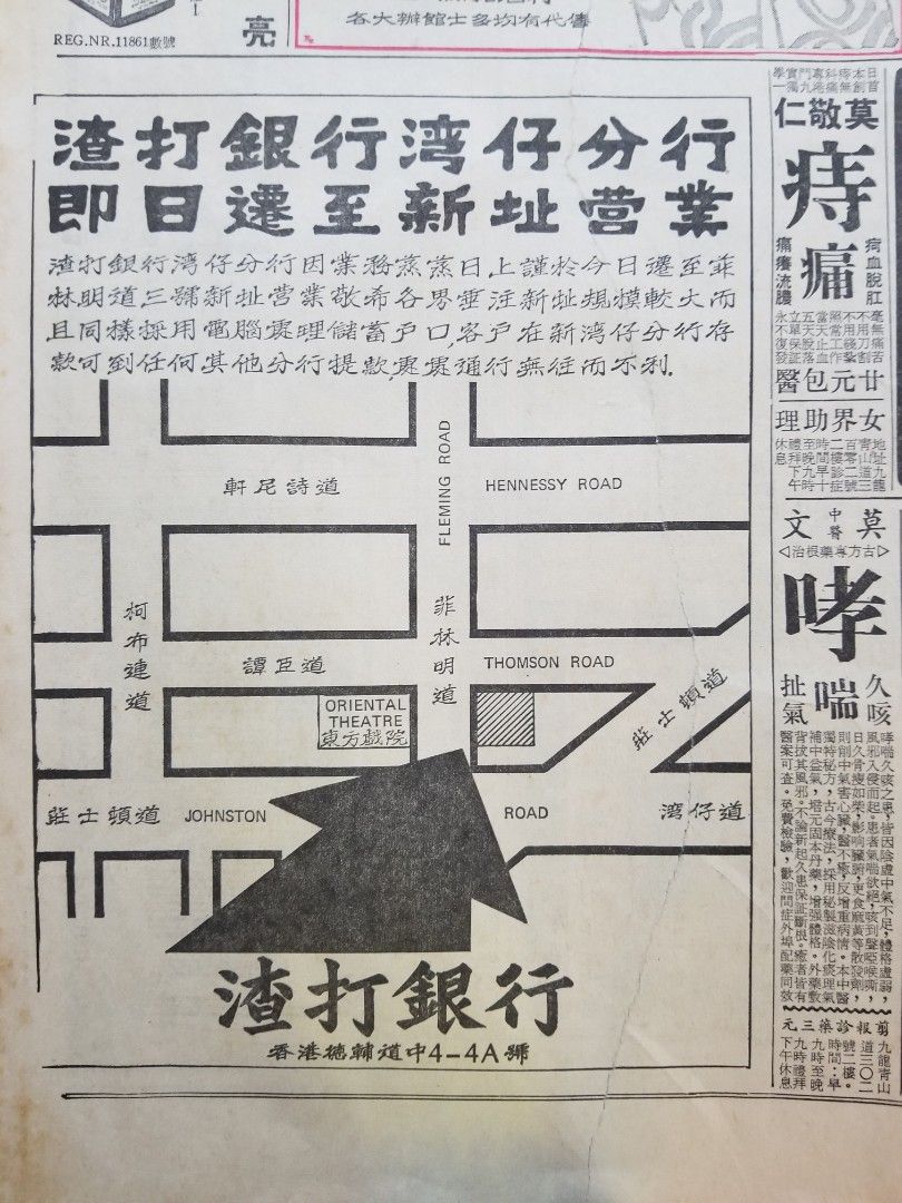 渣打銀行灣仔分行遷址菲林明道今日營業廣告(快報1968年1月12日)[Full House富樂香煙頭版全版廣告/港府撥款百萬建元朗大會堂],  興趣及遊戲, 收藏品及紀念品, 郵票及印刷品-
