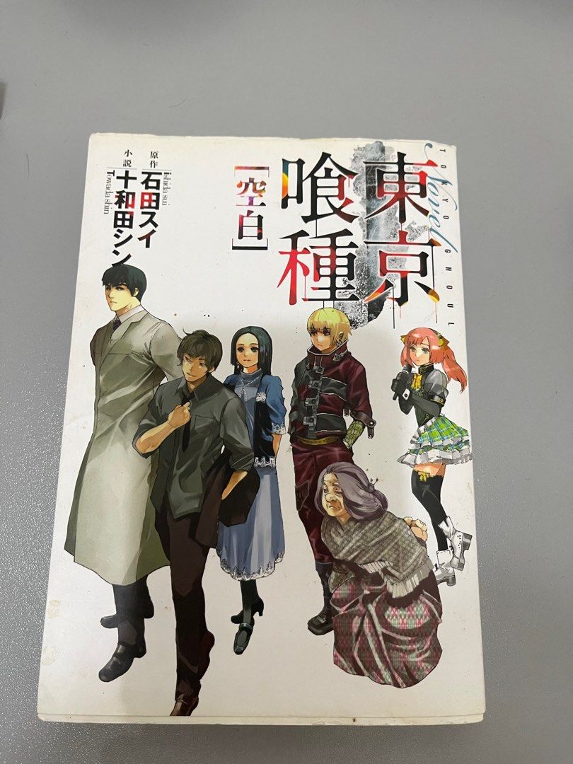 東京喰種「空白」石田スイ原作, 興趣及遊戲, 書本& 文具, 漫畫- Carousell