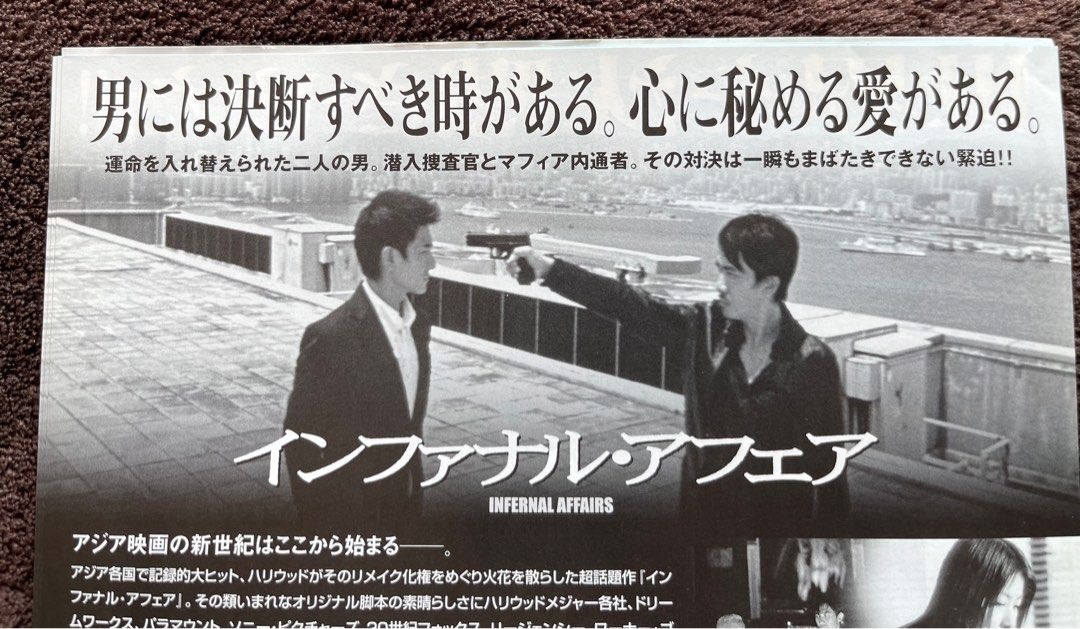 無間道日本版『インファナル・アフェア』Infernal Affairs Mini Poster