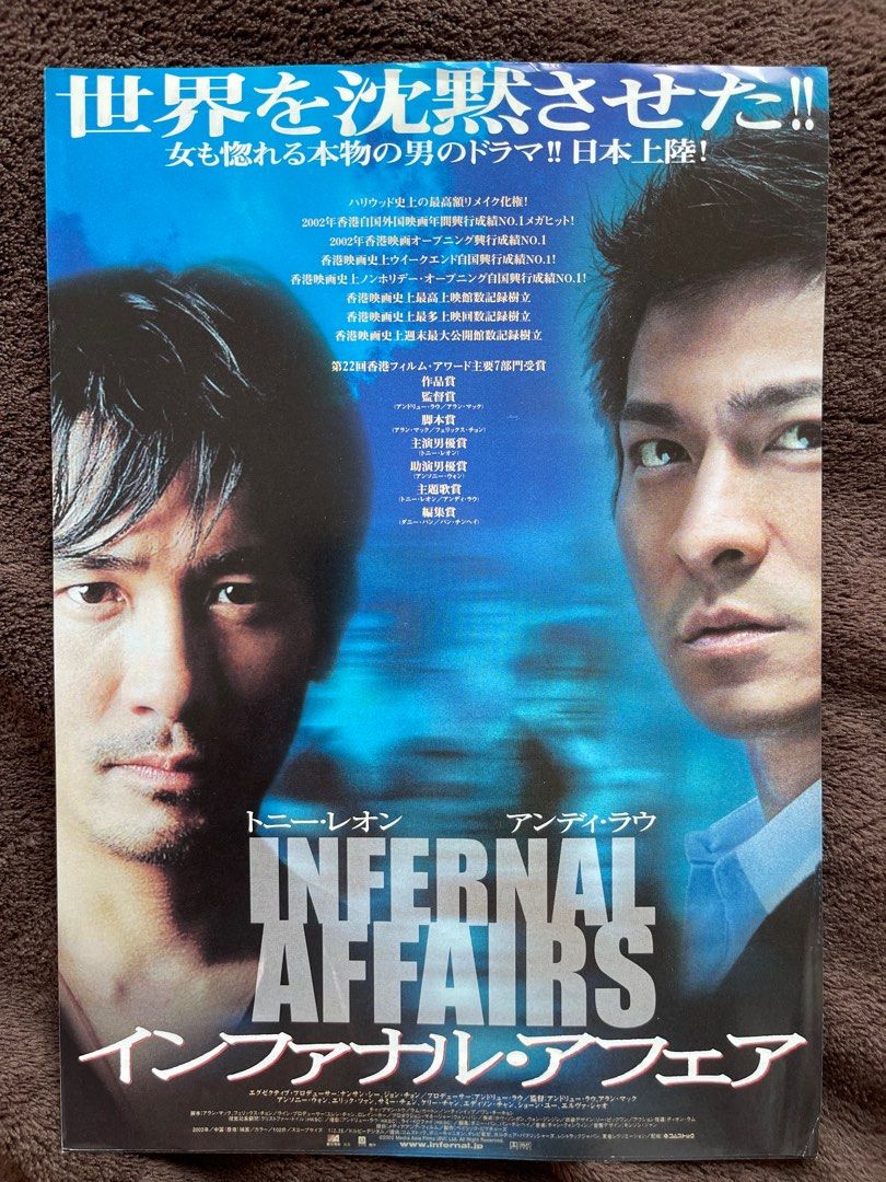 無間道日本版『インファナル・アフェア』Infernal Affairs Mini Poster