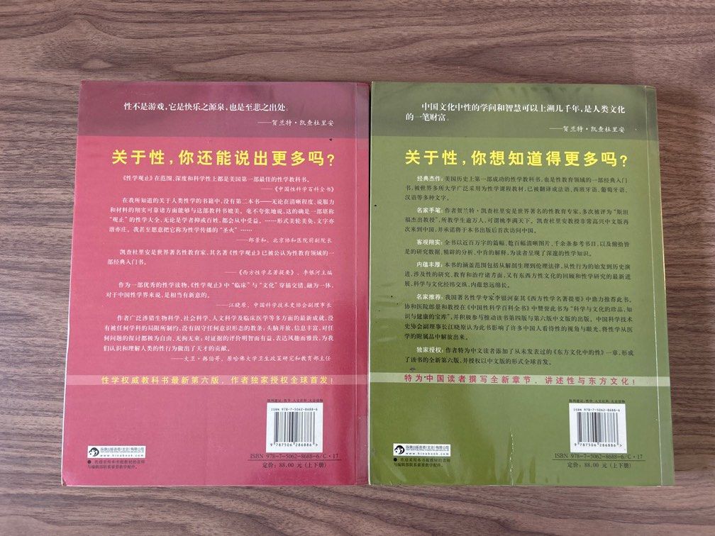 兩本性學觀止Fundamentals of human sexuality 6e 簡體, 興趣及遊戲