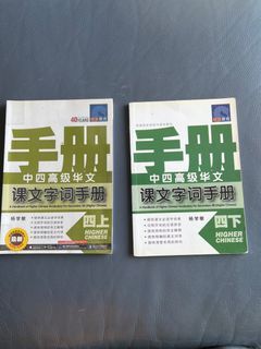 Higher Chinese guide books