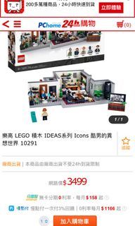 絕版Lego 10291 酷男的異想世界