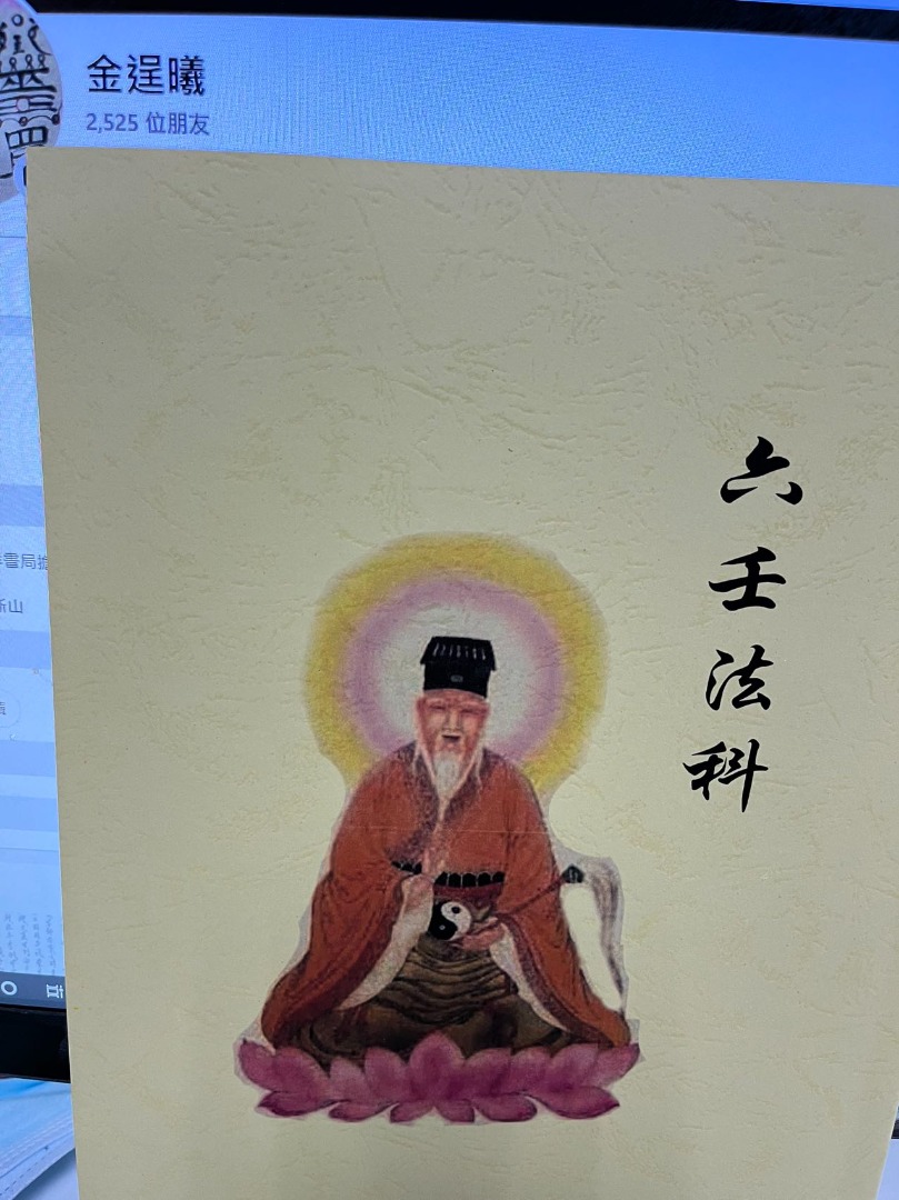 六壬法科16篇, Hobbies & Toys, Books & Magazines, Religion Books on Carousell