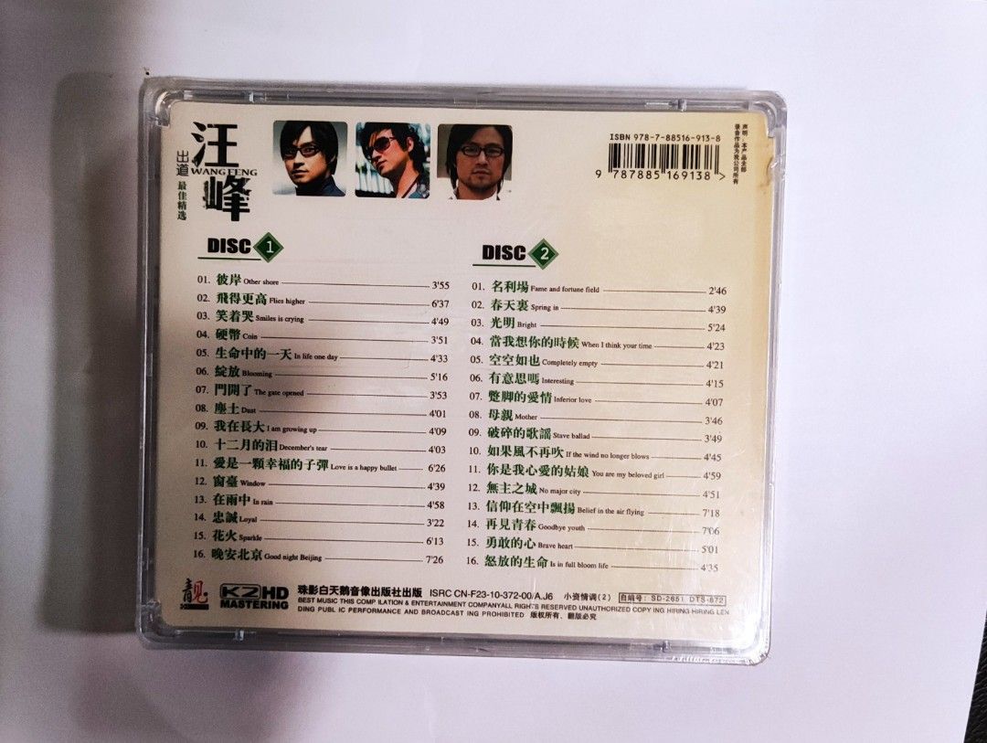 汪峰, 興趣及遊戲, 音樂、樂器& 配件, 音樂與媒體- CD 及DVD - Carousell