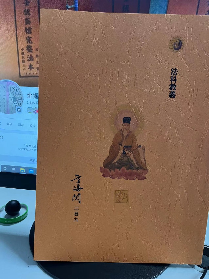 六壬法教科儀《方海阅》, Hobbies & Toys, Books & Magazines, Religion Books on Carousell