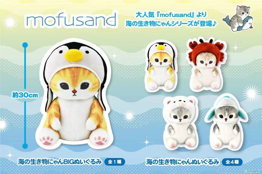 モフサンド mofusand 海の生き物にゃん マスコット カニにゃん 新品