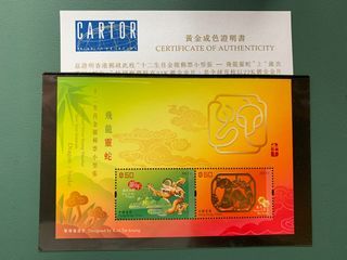 中國香港。    十二生肖小型張    飛龍靈蛇