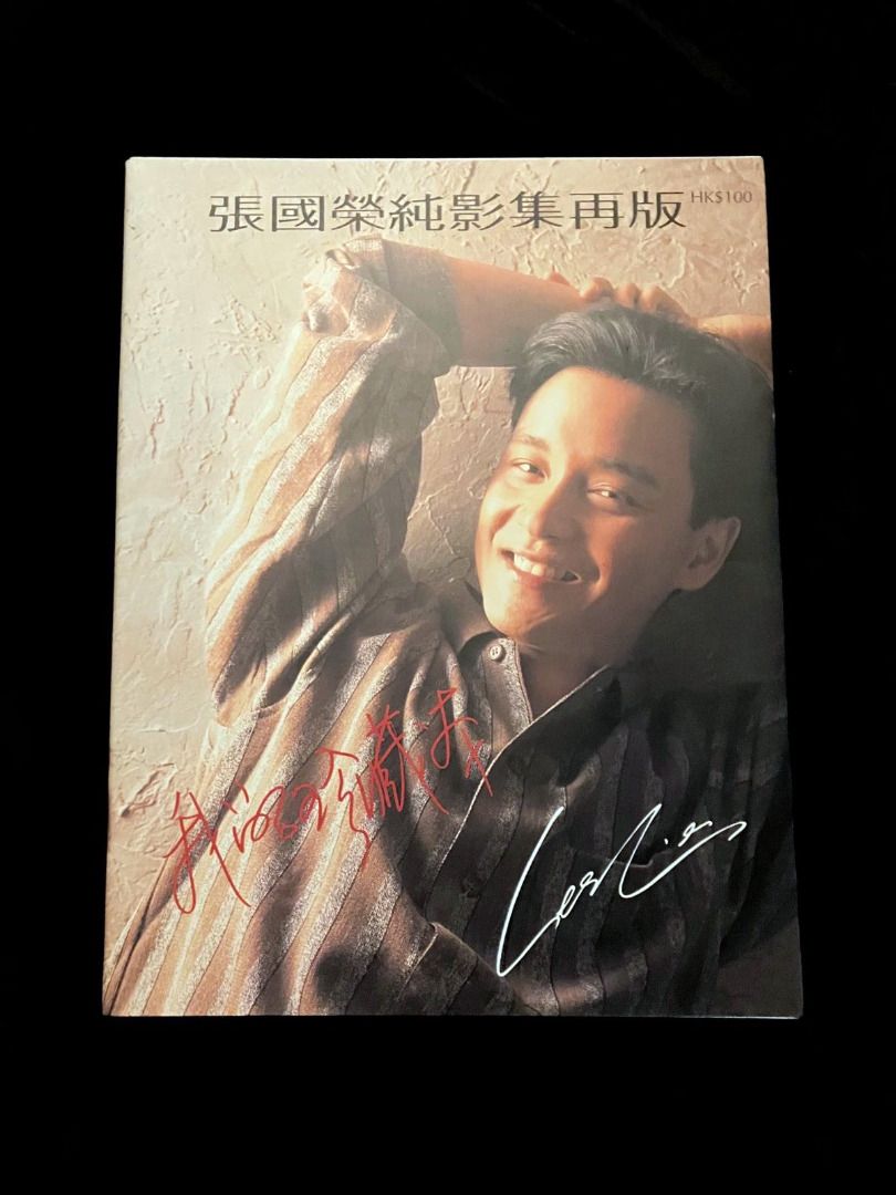 レスリー・チャン写真集 張国栄純影集