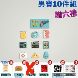 《贈送五禮》-馬卡龍抓週道具十件組- 男女皆可用 抓周 抓週 生日 派對 道具 物品 流程 禮俗 紅布 梳子 禮盒 寶兒
