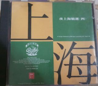 夜上海精選 四 CD
