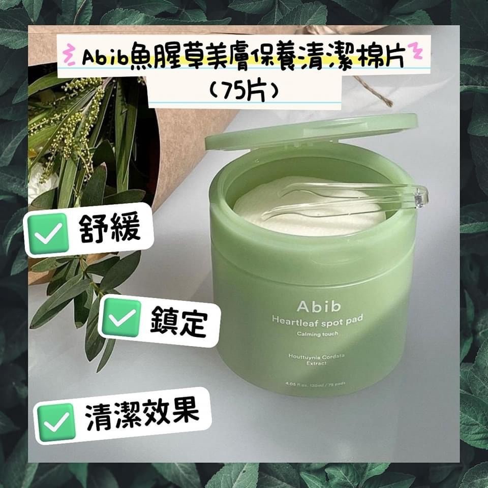 成份極天然嘅棉片💚🌿Abib魚腥草舒緩護理面棉75片, 美容＆化妝品, 健康