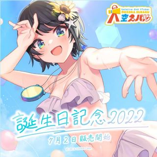 全ての 誕生日記念2022 風真いろは ホロライブ アユンダリス