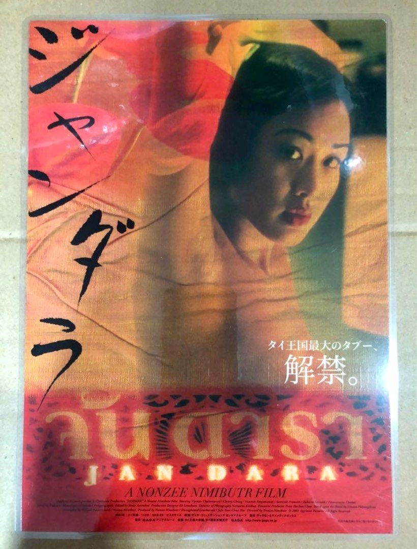 JAPAN DM ／日本電影宣傳單張／電影宣傳海報~ 晚孃Jan Dara 鐘麗緹